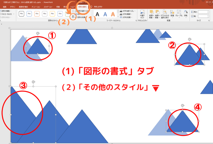 三角形の水色の塗りつぶし方法