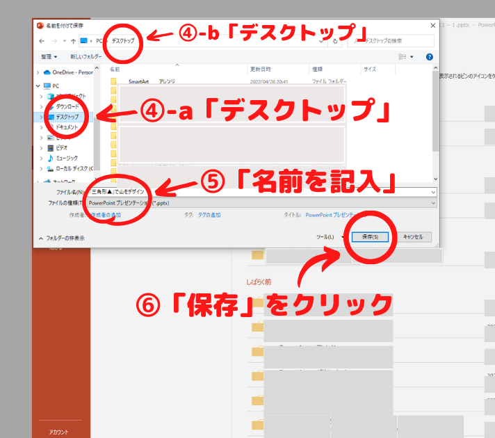 図形の保存方法④