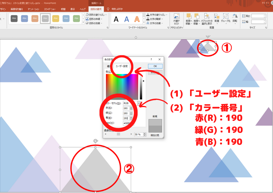 三角形を薄灰色に塗りつぶす⑤