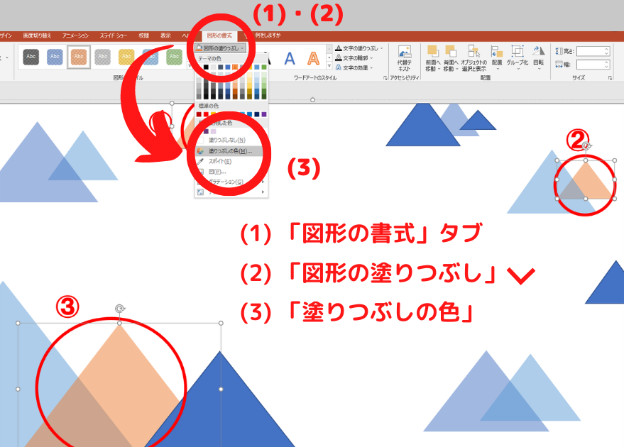 三角形をピンク色に塗りつぶす方法④