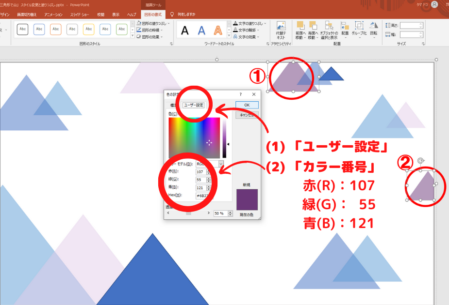 三角形を赤紫色に塗りつぶす⑤