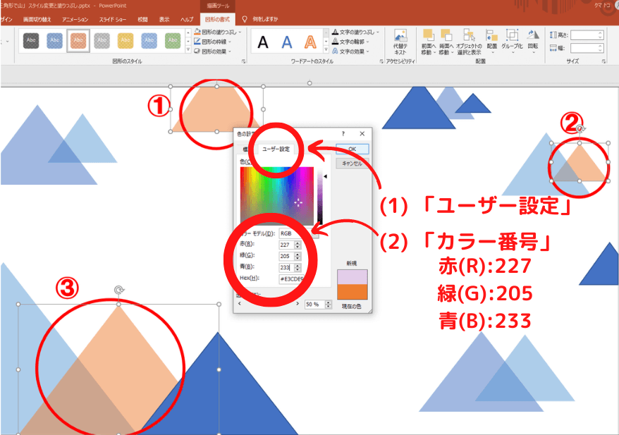 三角形をピンク色に塗りつぶす⑤