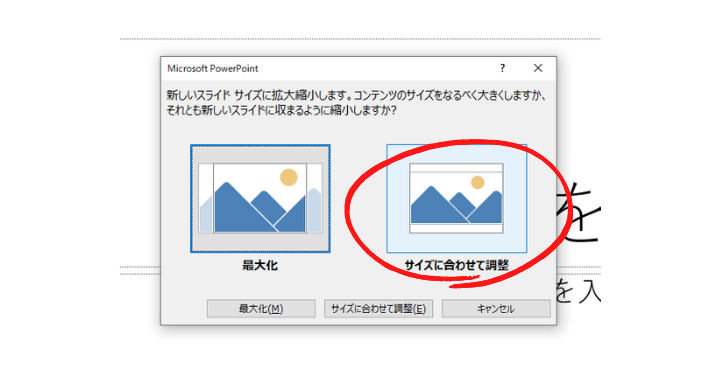 新しいスライドのサイズ調整