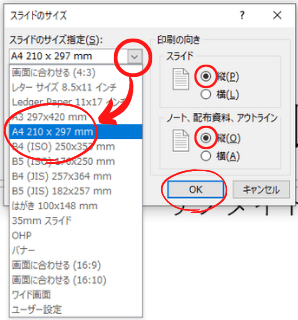 パワーポイントの画像サイズの設定