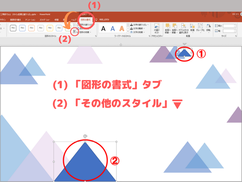 三角形を赤紫色に塗りつぶす②