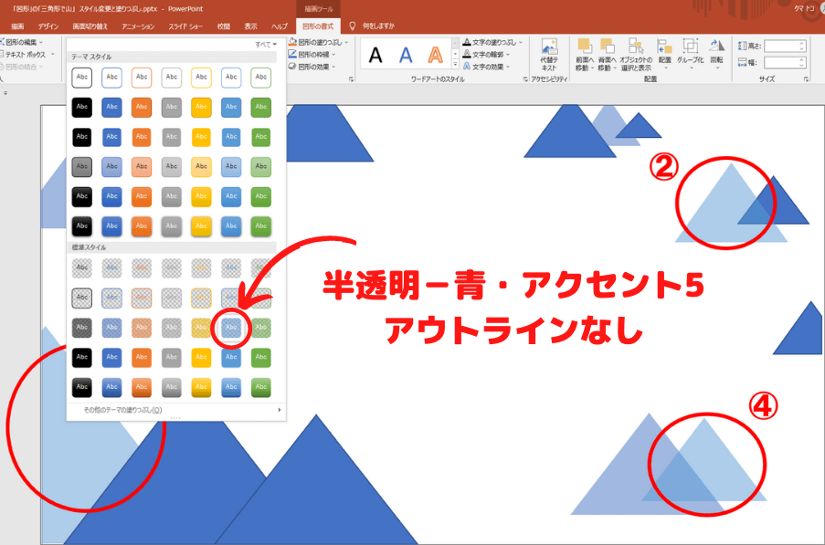 三角形の水色の塗りつぶし方法