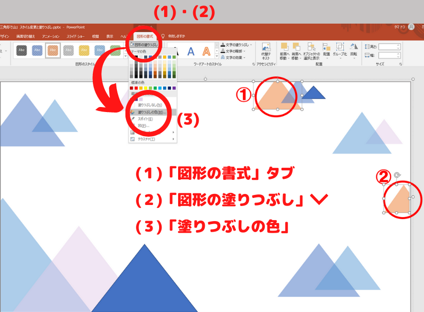 三角形を紫色に塗りつぶすー④