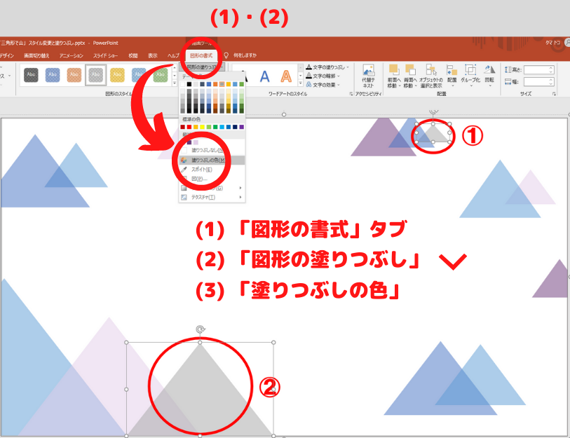 三角形をグレーに塗りつぶす④