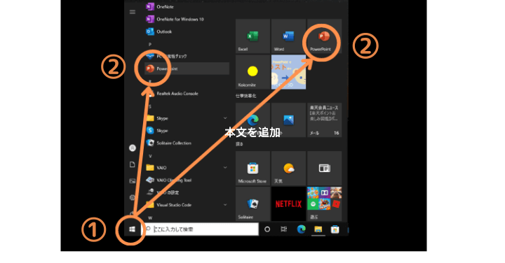 パワーポイントを立ち上げる方法