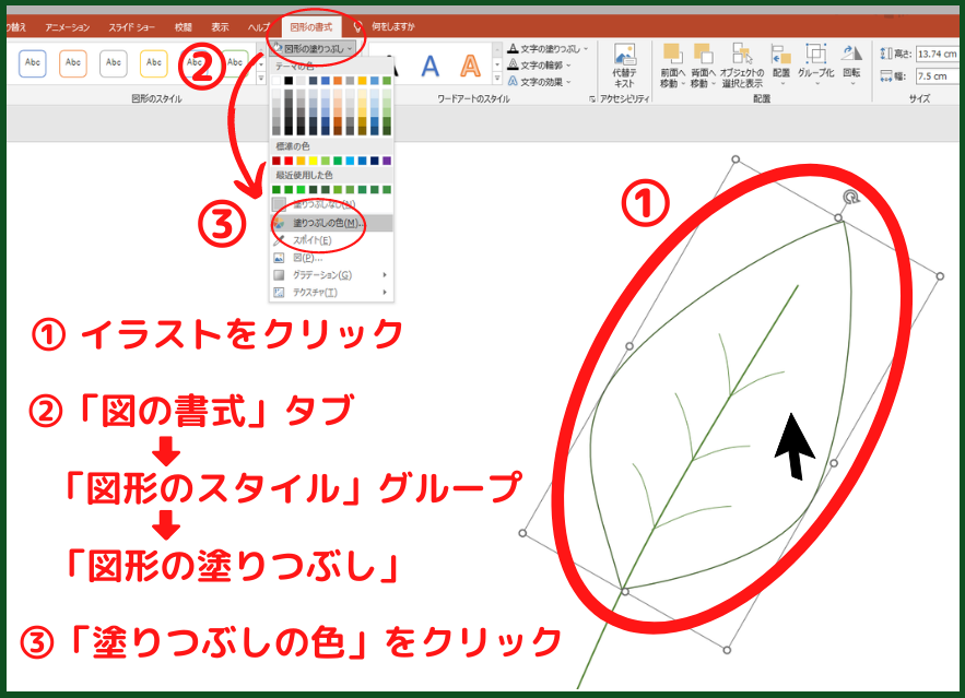 イラストに色付けする方法7-1