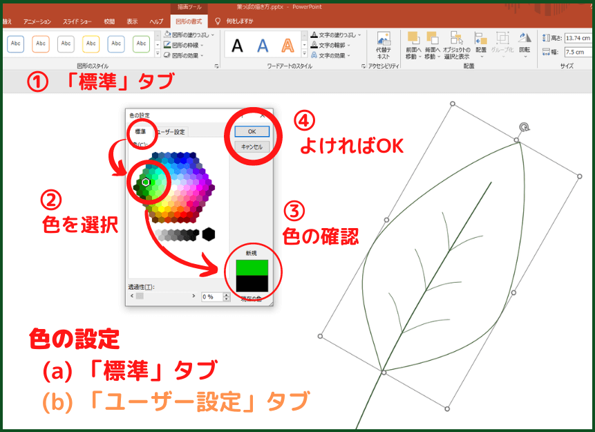 イラストに色付けする方法⑧-a