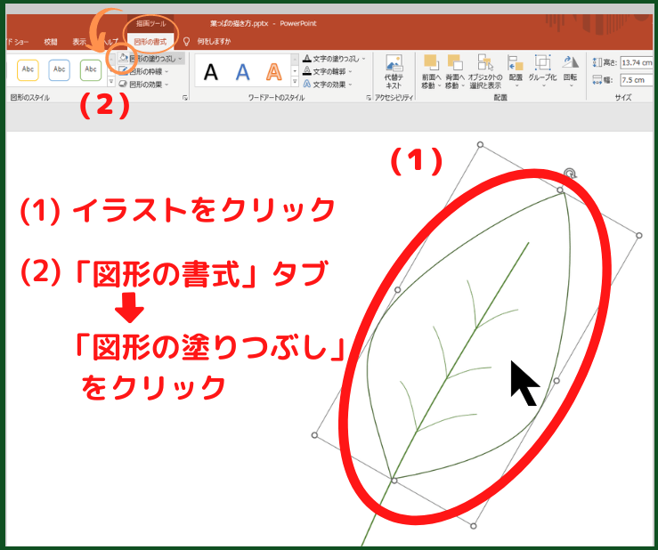 イラストに色付けする方法①