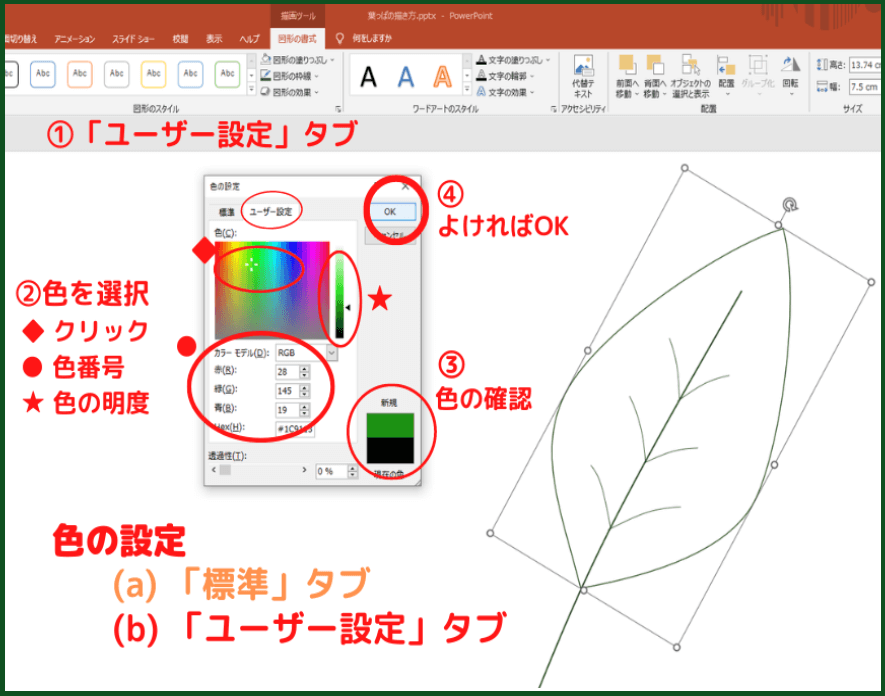 イラストに色付けする方法9-1-2