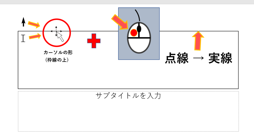 パワーポイントテキストの枠線を選択