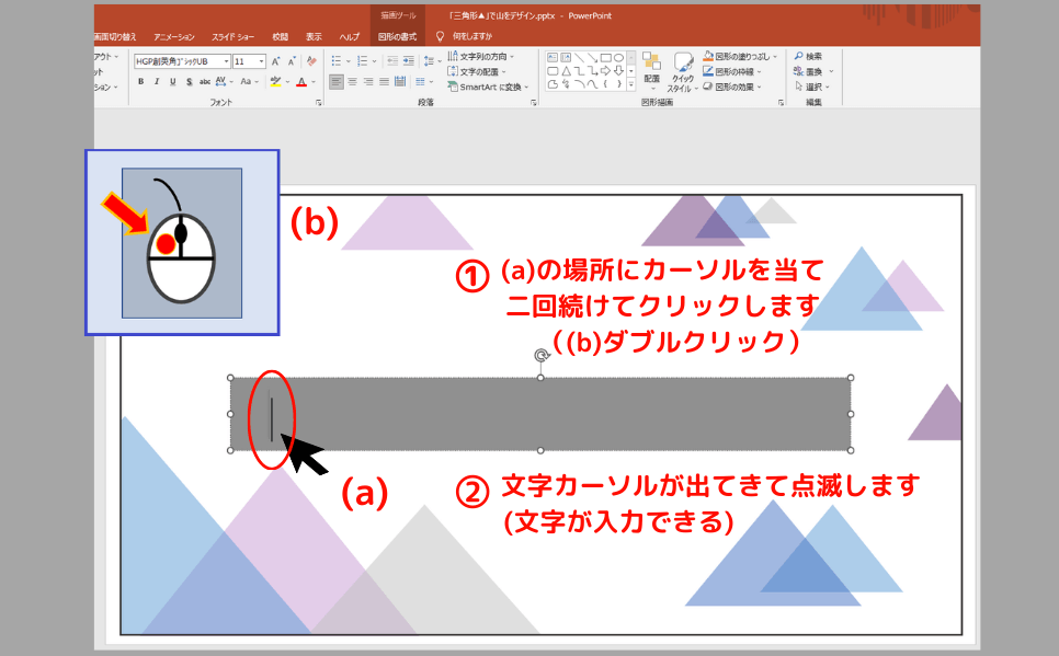 イラストにテキストを挿入する方法㉓