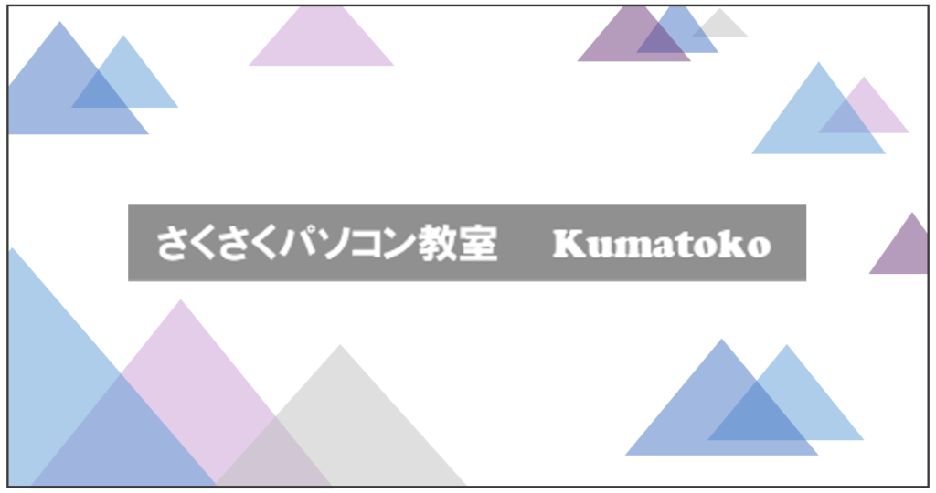 イラストにテキストを挿入する㉚-2