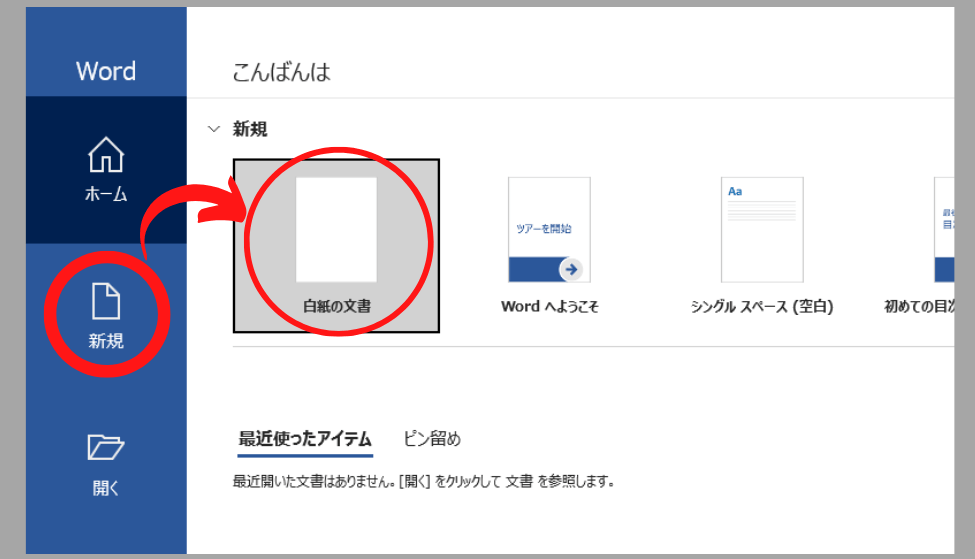 「ワード」のイラスト用白紙キャンバスを用意②-2