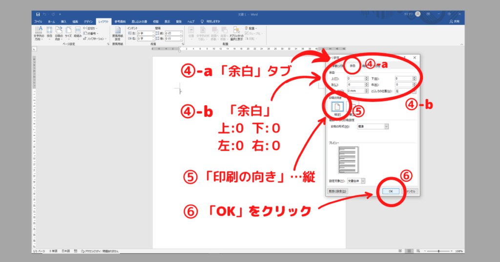 イラスト用キャンバスを用意する②-8