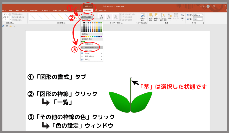 葉っぱの書き方31-2