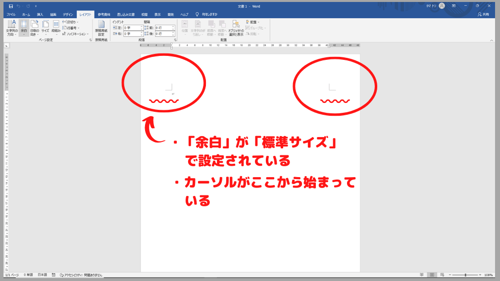 ワードのイラスト用キャンバスを用意する②-6