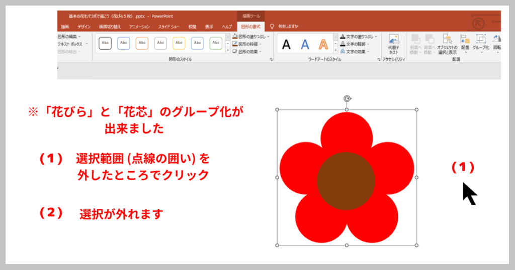 「基本の花」をパワポで描こう㉒-1