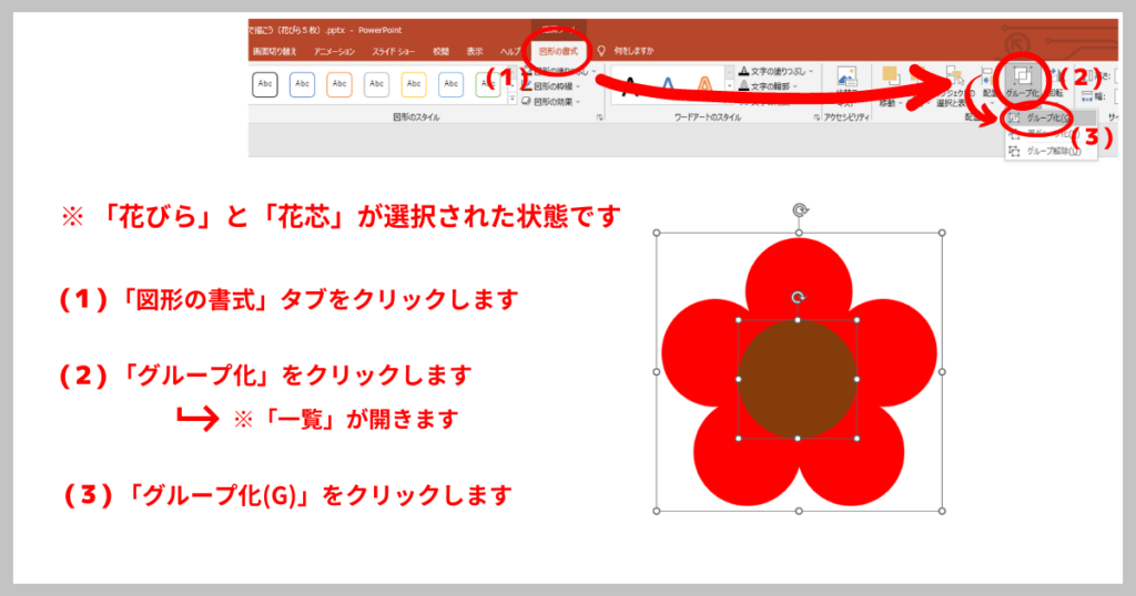 「基本の花」をパワポで描こう⑫-3