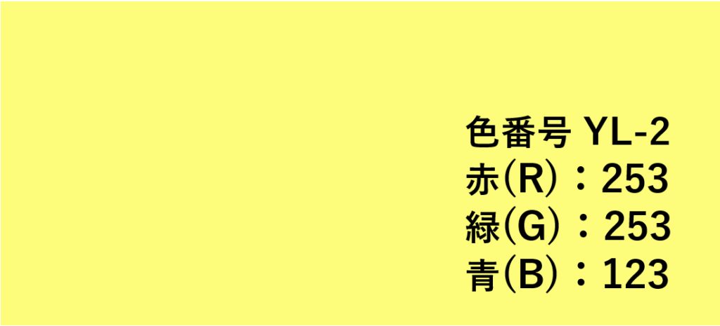 イエロー系色見本-②