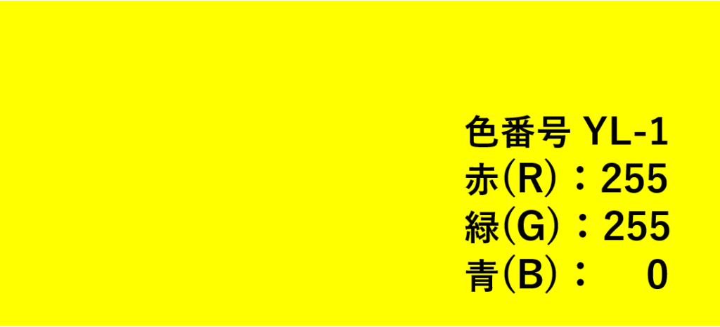 イエロー系色見本-①