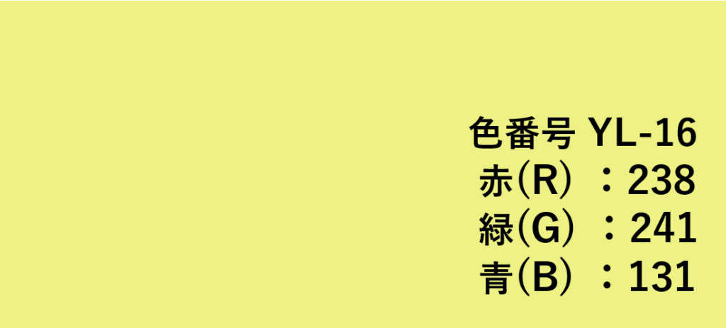 イエロー系色見本-⑯