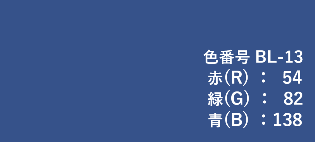 青色系色見本-⑬