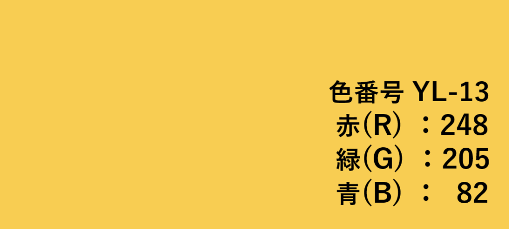 イエロー系色見本-⑬