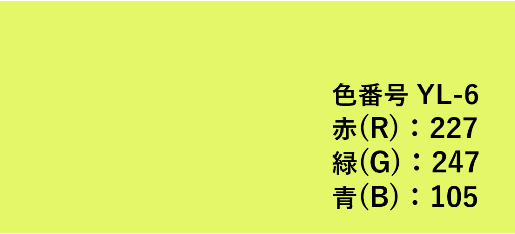 イエロー系色見本-➅