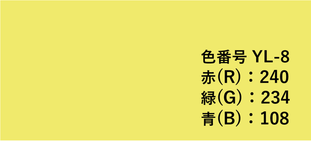 イエロー系色見本-⑧