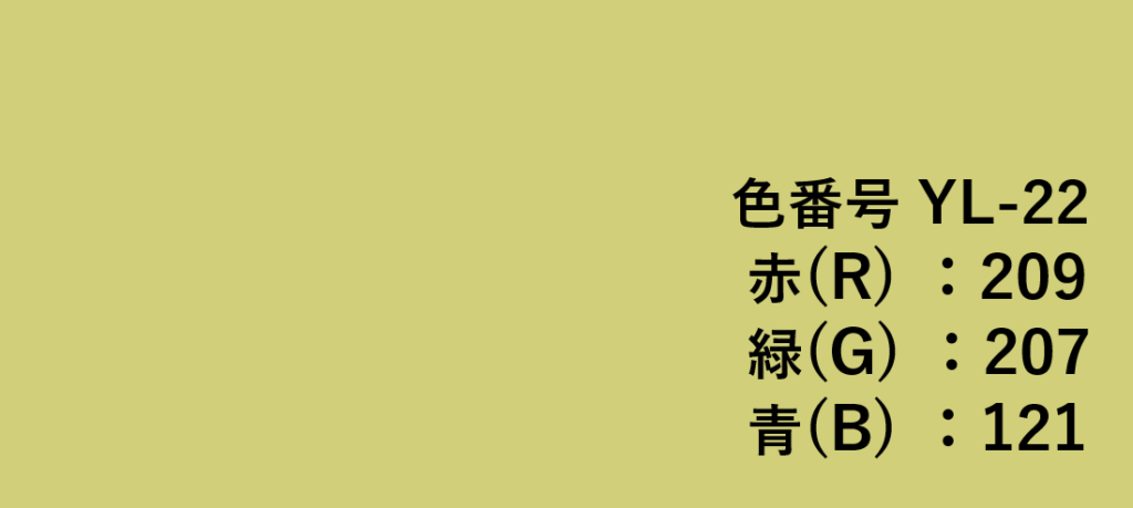 イエロー系色見本-㉒