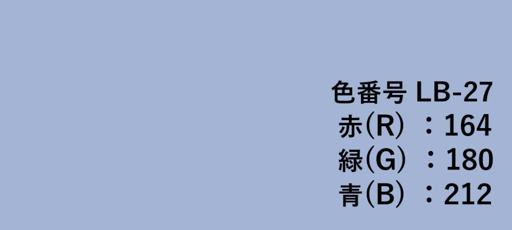 水色系色見本-㉗