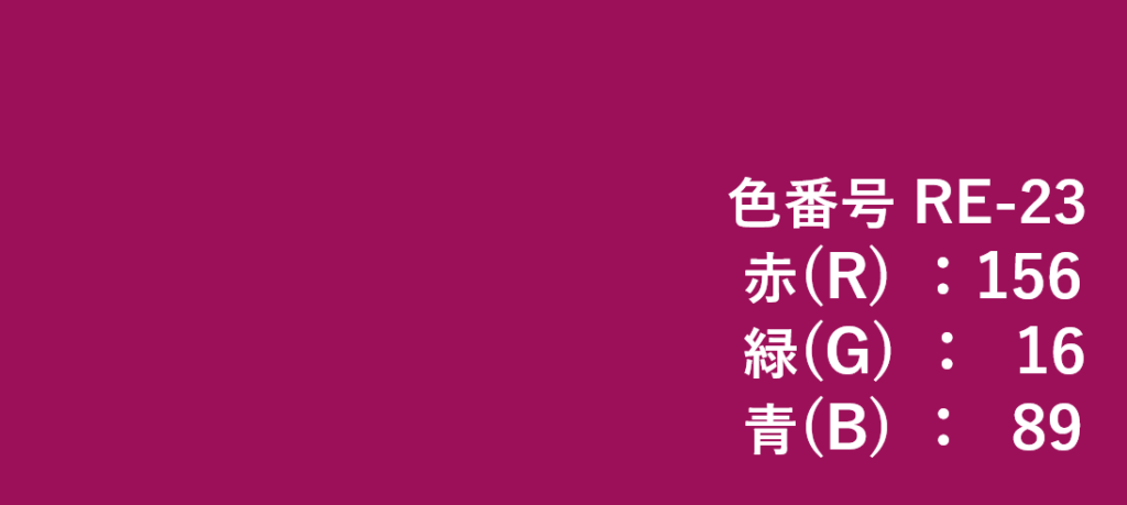 レッド系色見本-㉓