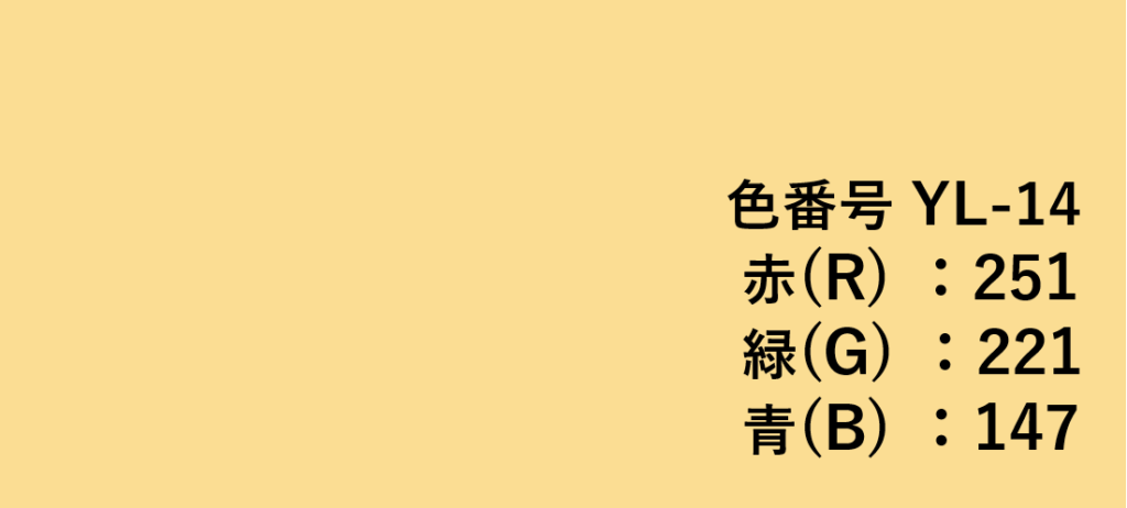 イエロー系色見本-⑭