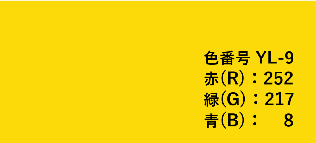 イエロー系色見本-⑨