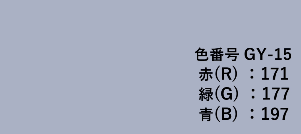 グレー系色見本-⑮