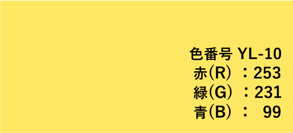 イエロー系色見本-⑩