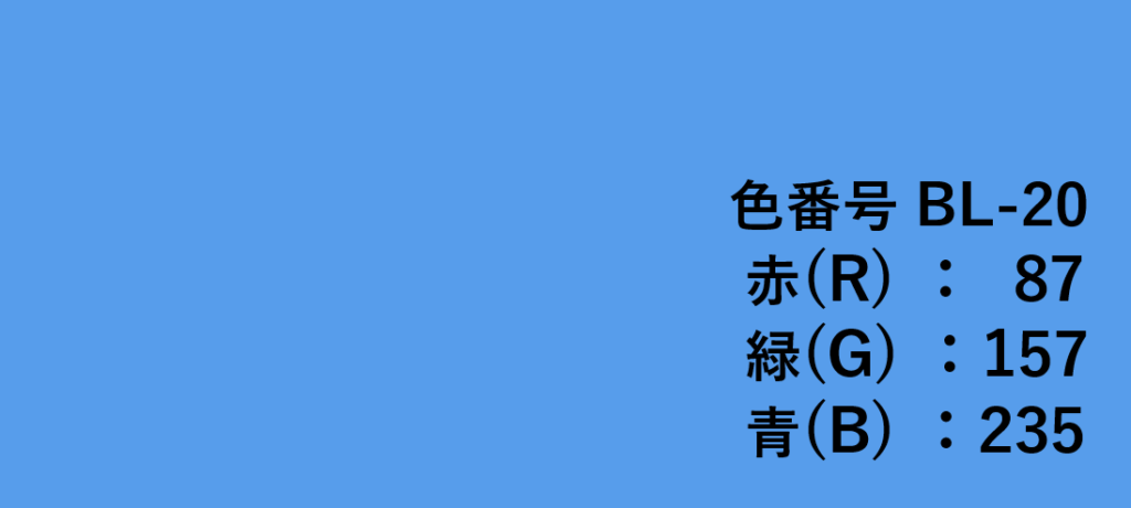 青色系色見本-⑳