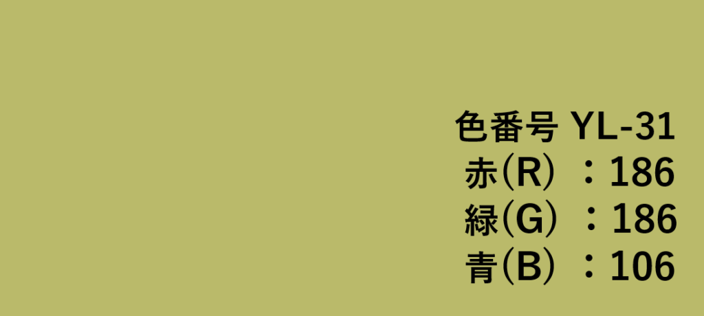 イエロー系色見本-㉛