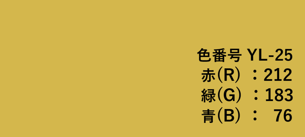 イエロー系色見本-㉕