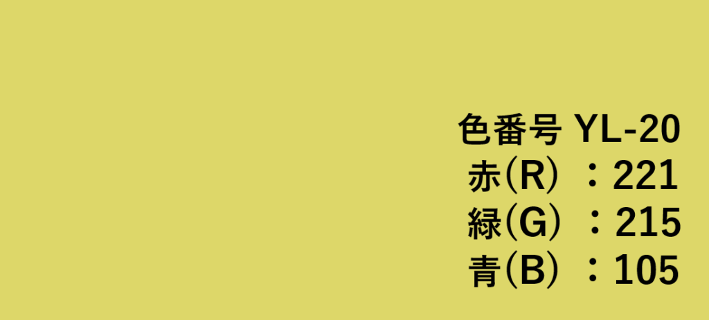 イエロー系色見本-⑳