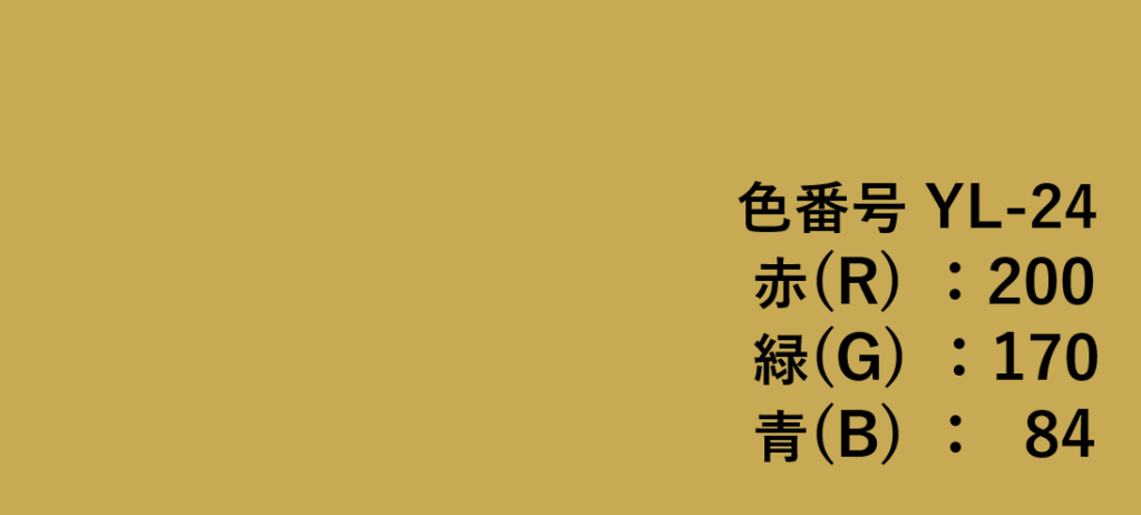 イエロー系色見本-㉔