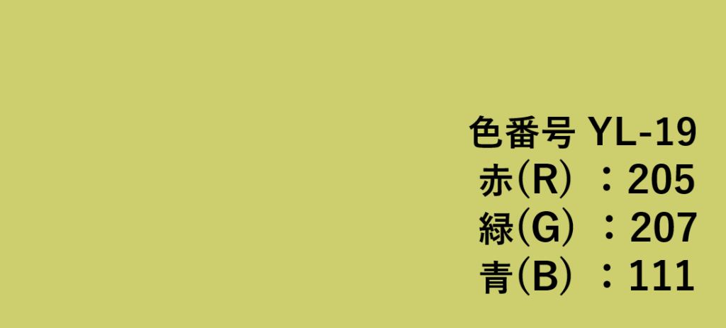 イエロー系色見本-⑲