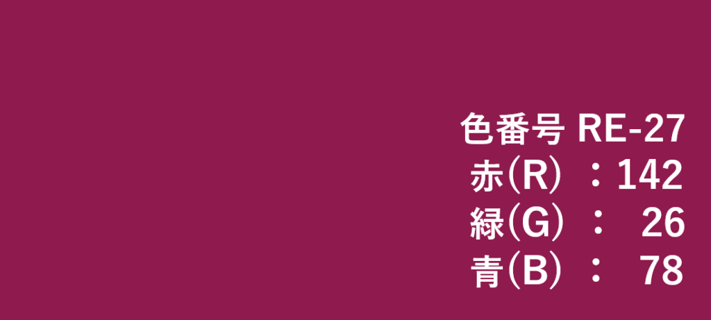 レッド系色見本-㉗