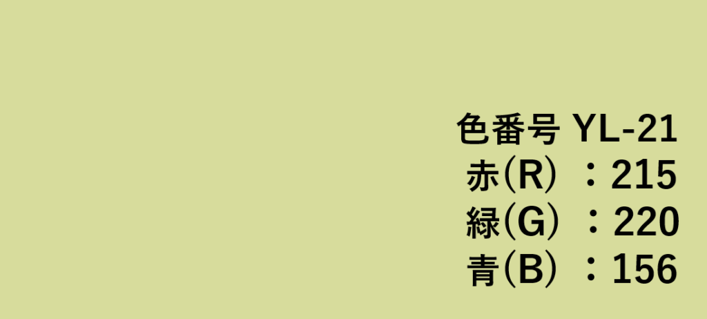 イエロー系色見本-㉑