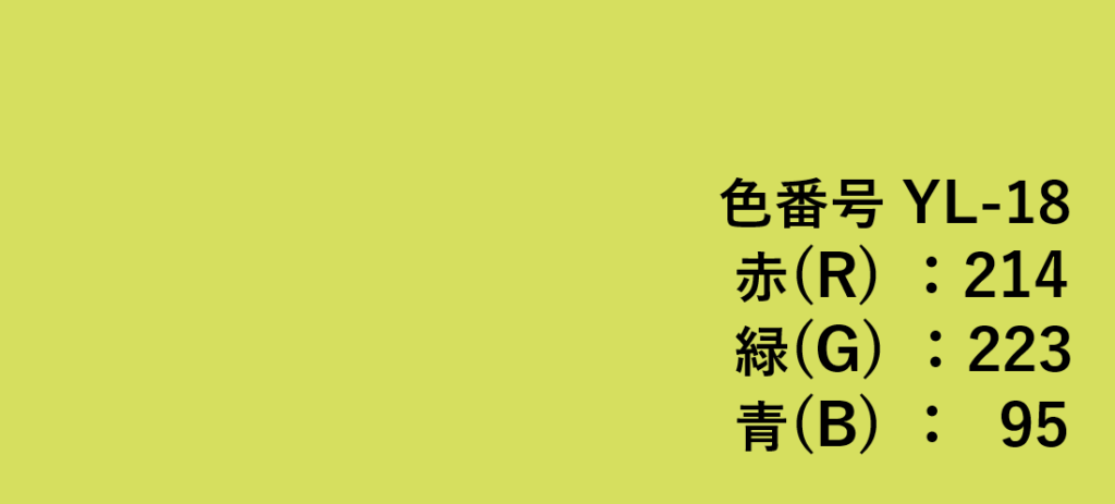 イエロー系色見本-⑱