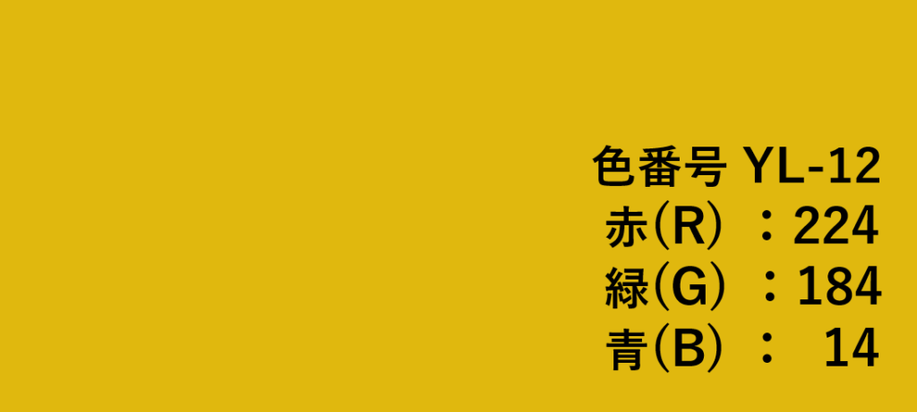 イエロー系色見本-⑫